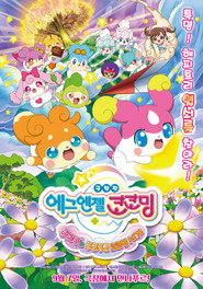Goddess Apprentice: Secret Kokotama Make Miracles Happen♪ Tepuru and the Doki-Doki Kokotama World