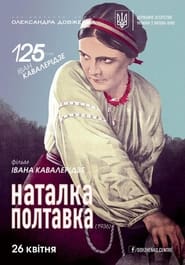 Poster Наталка Полтавка