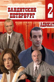 Banditskij Peterburg 2: Advokat