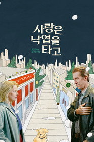 사랑은 낙엽을 타고