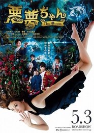 Akumu Chan the Movie Akumu Chan the Movie