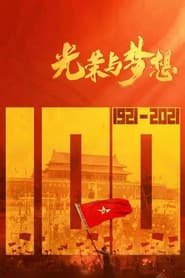 Full Cast of Dreams and Glory