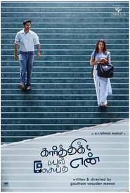 Karthik Dial Seytha Yenn (2020) Cliver HD - Legal - ver Online & Descargar