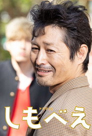Poster Shimobee - Season 1 Episode 5 : Episode 5 2022