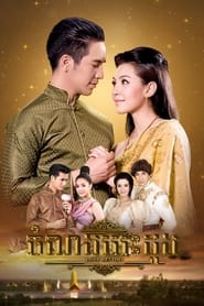 บุพเพสันนิวาส