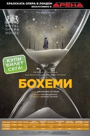Бохеми 2015 Безплатен неограничен достъп