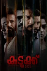 Poster കുടുക്ക് 2025