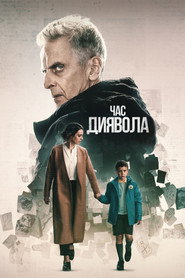 Час диявола постер