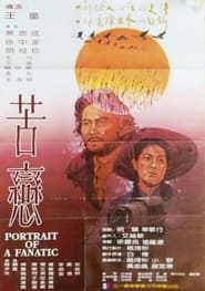Poster 苦戀