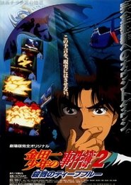 The File of Young Kindaichi: Deep Blue Massacre