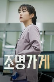 לייט שופ עונה 1 פרק 6 לצפייה ישירה