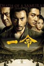 חרקירי: מותו של סמוראי (2011)