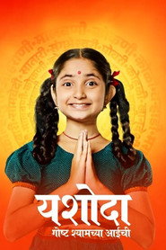 Yashoda - Goshta Shyamchya Aaichi (2023)