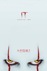 小丑回魂2 (2019)