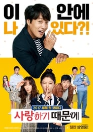 Poster 사랑하기 때문에