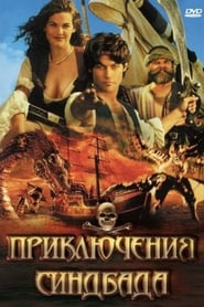The Adventures of Sinbad-Azwaad Movie Database