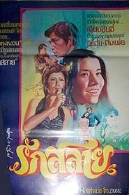 春天裡的秋天) 春天裡的秋天 (1974)