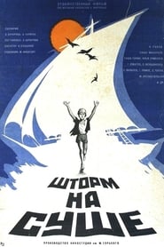Poster Шторм на суше