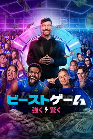 ビースト･ゲーム (2024)