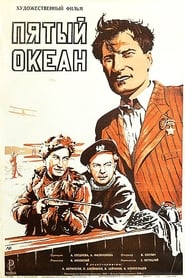 Poster Пятый океан