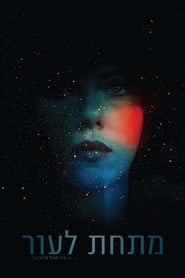 מתחת לעור / Under the Skin לצפייה ישירה