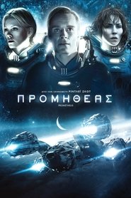 Προμηθέας 2012 Δωρεάν απεριόριστη πρόσβαση