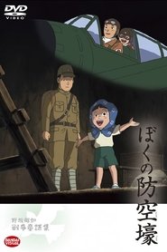 My Air Raid Shelter (2005)