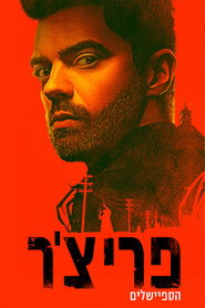 פוסטר של פריצ'ר מיוחדים