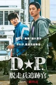 D.P. -脱走兵追跡官-