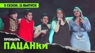 Episode 11