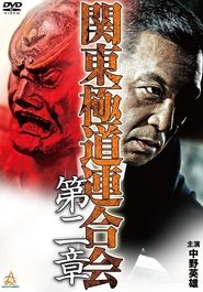 Poster Kanto Gangster Federation: Chapter 2 2015