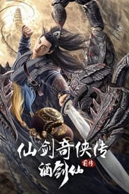 Chinese Paladin Prequel: The Wine Sword Fairy ( 2024 )