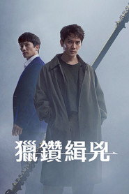猎钻缉凶 第 1 季 海报