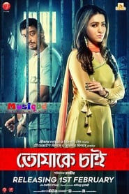 Tomake Chai 2017 Bangla Full Movie Donwload | AMZN WEB-DL 1080p 10GB 5GB 2.6GB 2GB 720p 1.2GB 480p 430MB