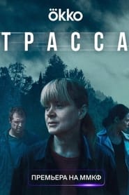 The Highway постер