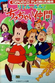 Little Lulu (1976)