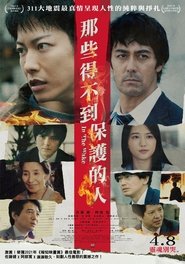 致那些得不到保护的人 (2021)