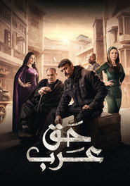 Haqq Arab постер