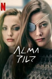 Alma/アルマ