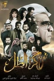 في ذاكرة الظل Episode Rating Graph poster