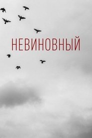 Poster Innocent 2018