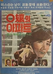Poster Miss O's Apartment 1978