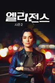 엘리전스 시즌 2 포스터