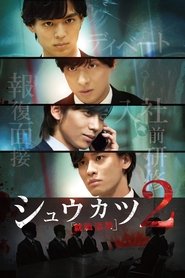 Shukatsu 2 (2018)