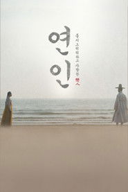 연인 (2023)
