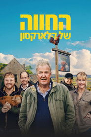 החווה של קלארקסון (2021)