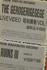 The Gerogerigegege  - Showa Dissolution Vol. 1