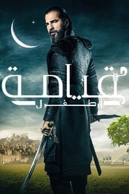 مسلسل قيامة أرطغرل 2014 مترجم