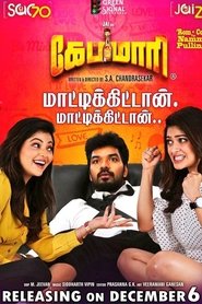 கேப்மாரி movie poster