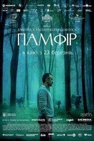 Памфір постер